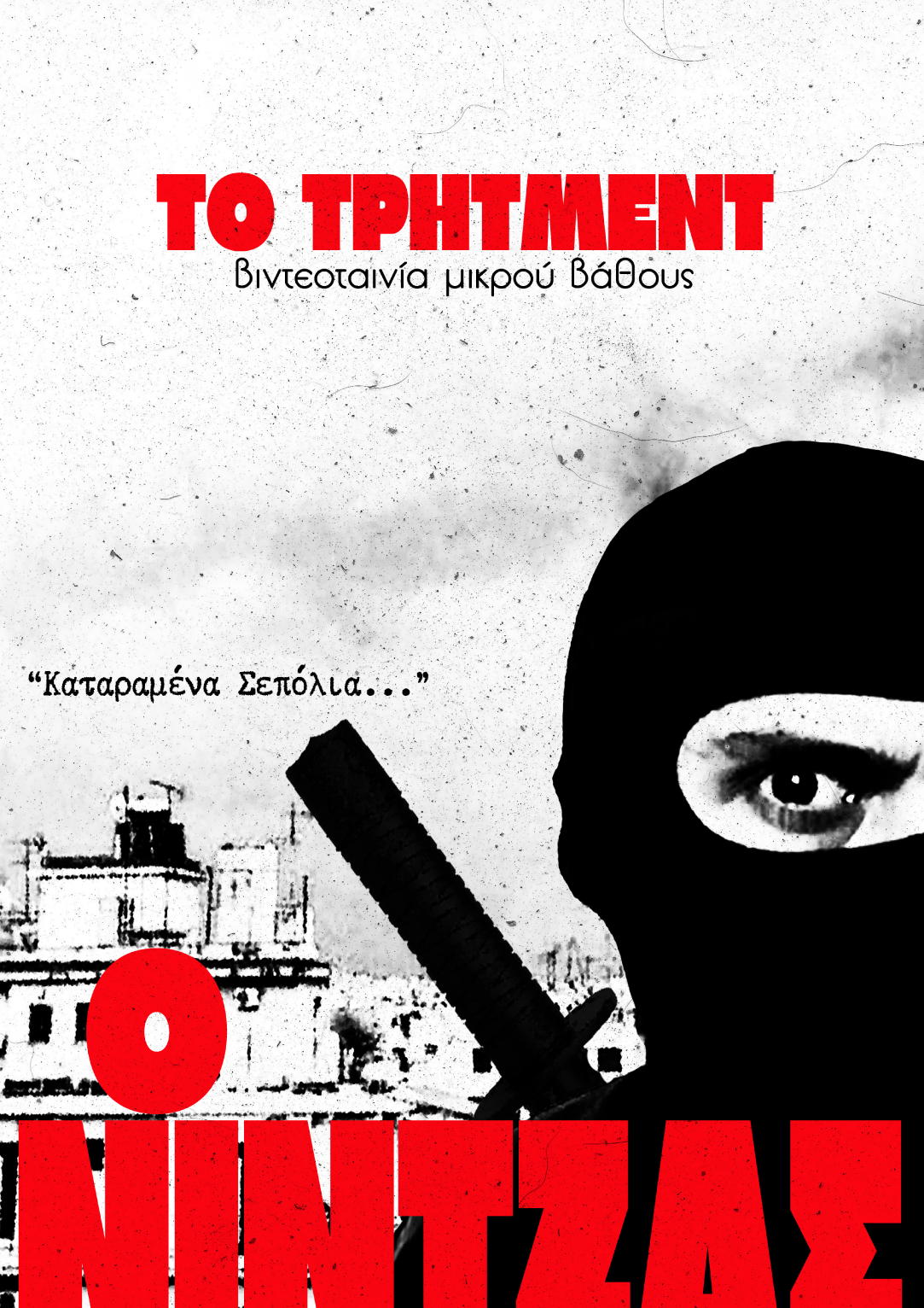 O Ninjas Film Poster